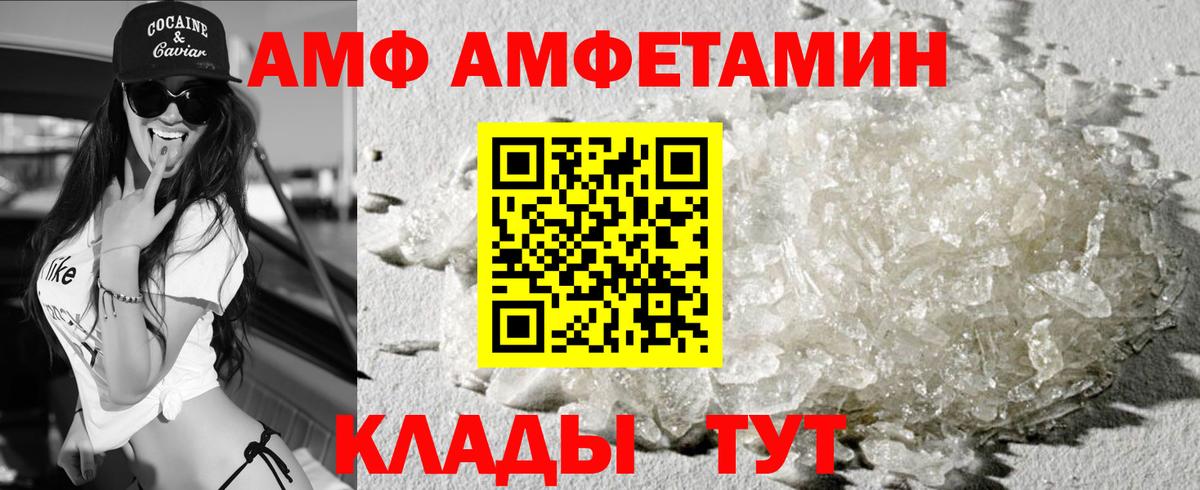 АМФ Розовый Арсеньев
