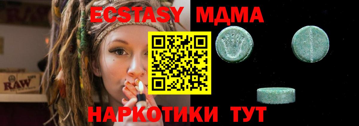 Ecstasy XTC Арсеньев