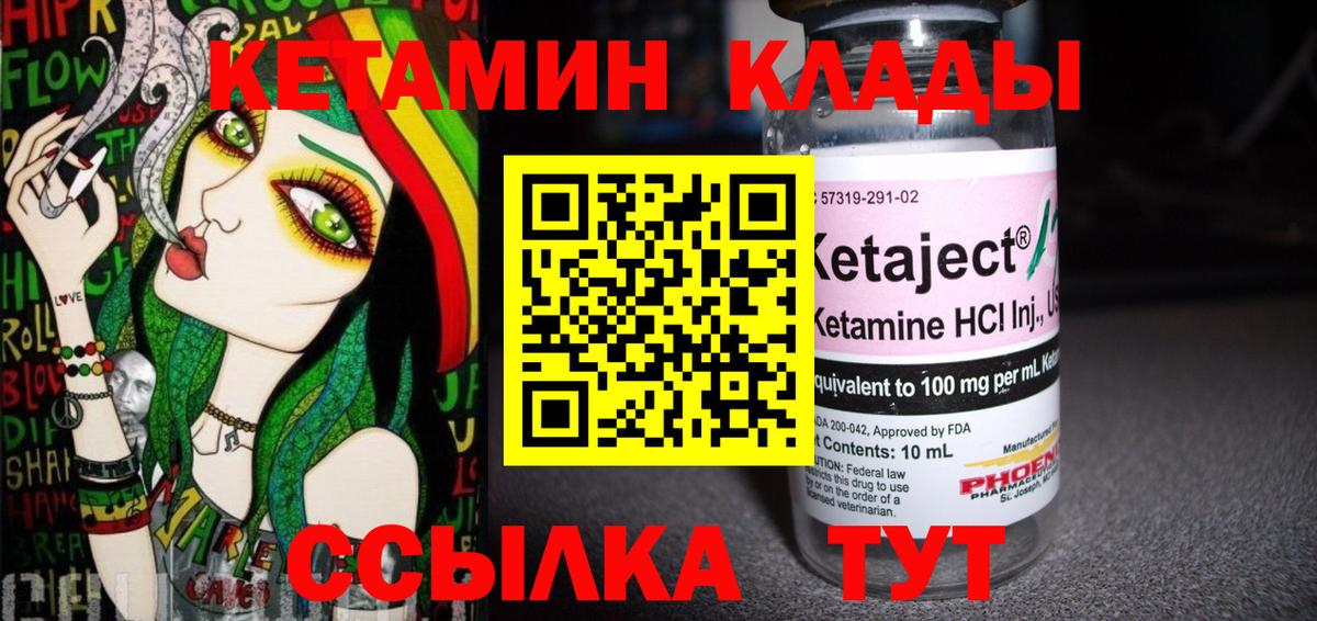 Арсеньев  Кетамин VHQ  Кетамин ketamine  Вход с VPN 