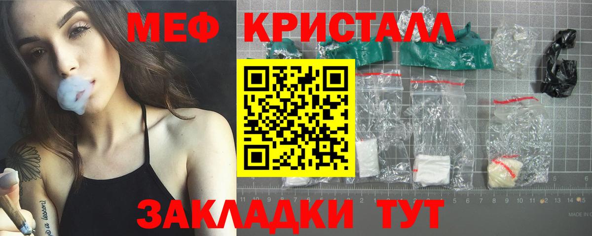 Мефедрон кристаллы Арсеньев