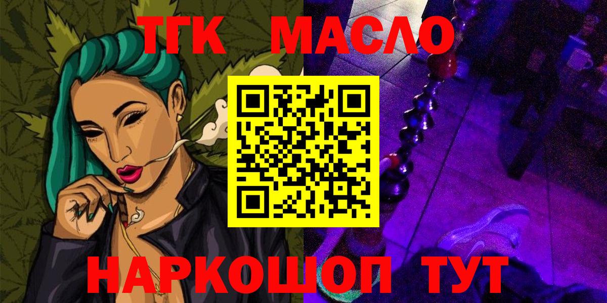 Арсеньев  Дистиллят ТГК THC oil  Вход с VPN 